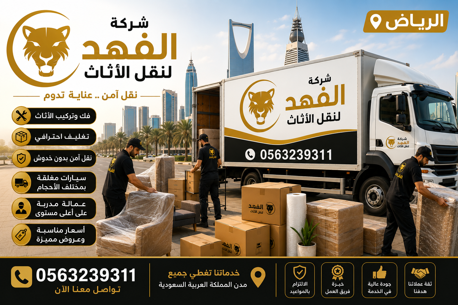نقل عفش الرياض