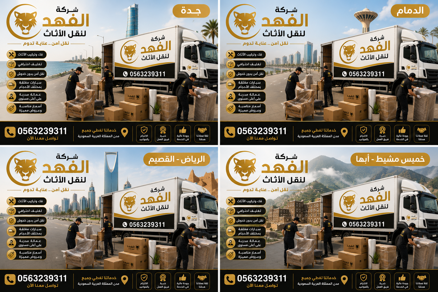 نقل عفش وأثاث شركة الفهد